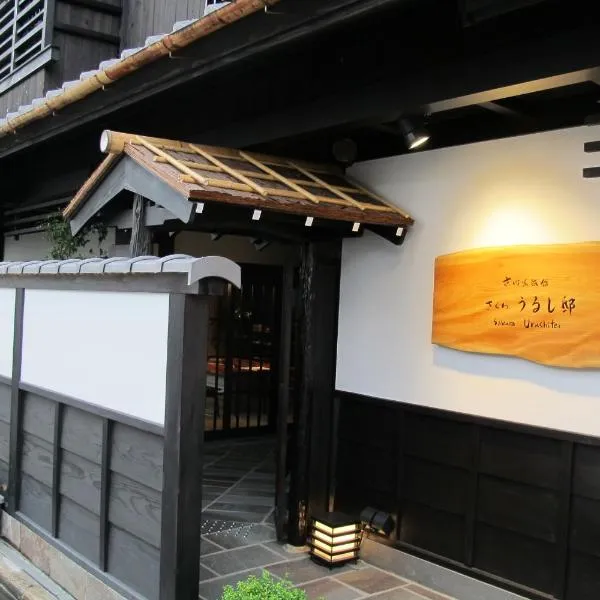 京町家樱花邸日式旅馆，位于京都的酒店