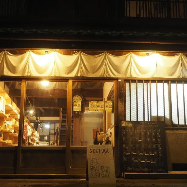 Guest House SUETUGU，位于松江市的酒店