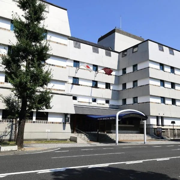 仓敷国际酒店，位于Tomisaki的酒店