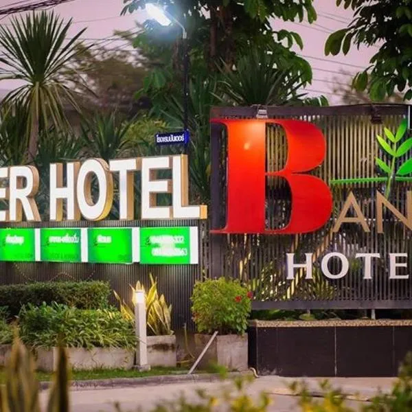 BANDER HOTEL，位于Ban Nong Kham的酒店