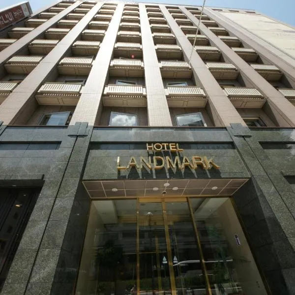 Hotel Landmark Nagoya，位于名古屋的酒店