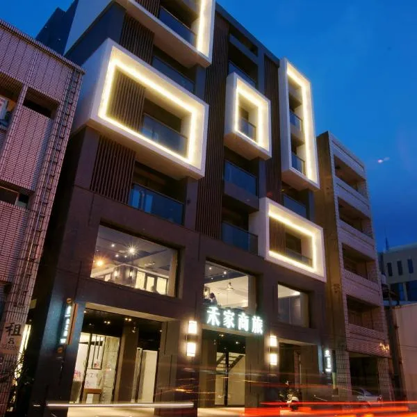 禾家商旅，位于Kung-kuan的酒店