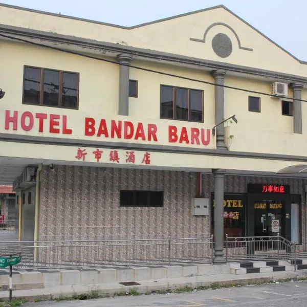 新市镇酒店，位于怡保的酒店