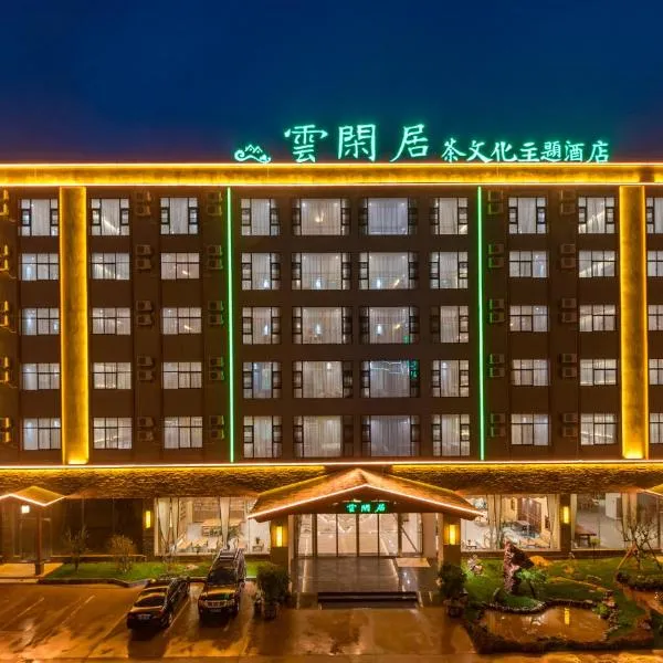 昆明云闲居茶文化主题酒店，位于昆明的酒店