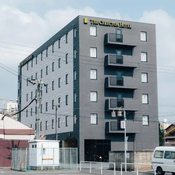 The Celecton Kurashiki Mizushima，位于Yakage的酒店