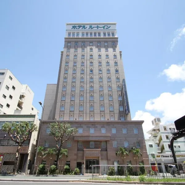 楠玛瑞可鲁特酒店,位于那霸的酒店