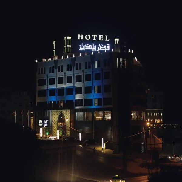 Yaldiz Palace Hotel，位于Sabasţīyah的酒店