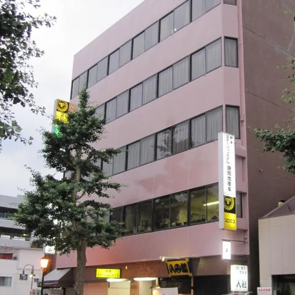 Ito Station Hotel，位于伊东的酒店