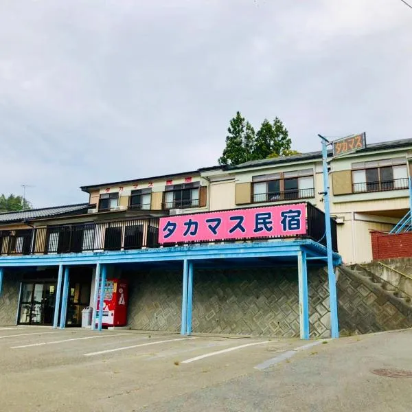 タカマス民宿，位于Hakozaki的酒店