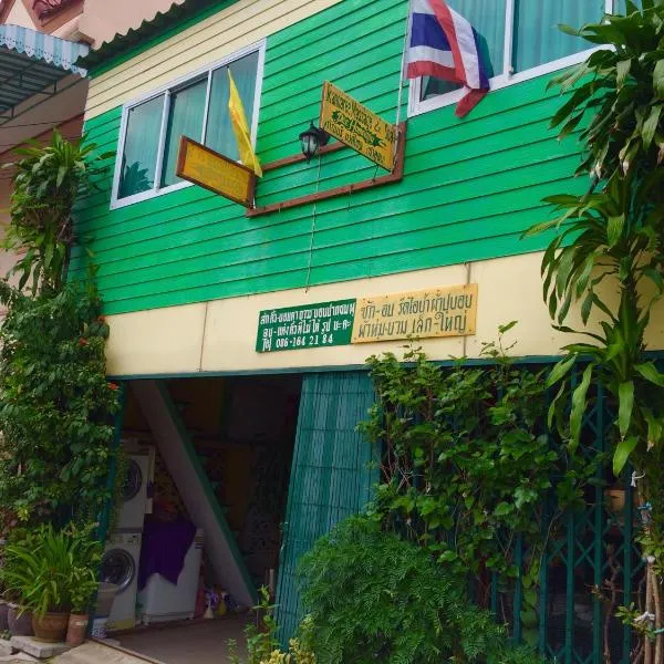 PEE HOMESTAY LOPBURI，位于Ban Sa Maklua的酒店