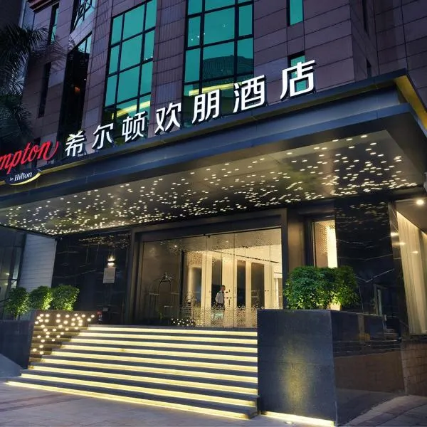 广州天河体育中心希尔顿欢朋酒店（广交会期间免费提供接驳巴士），位于广州的酒店