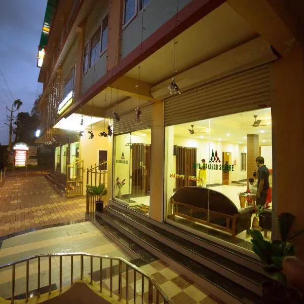 Hotel Wayanad Square，位于Mānantoddy的酒店