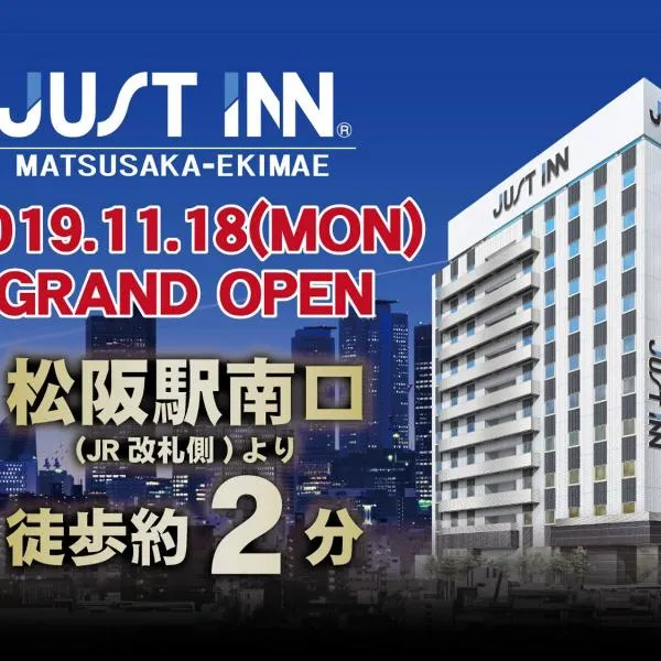 Just Inn Matsusaka Station，位于Odaicho的酒店