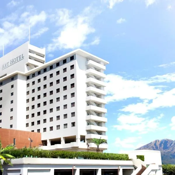 Art Hotel Kagoshima，位于Sakurajima的酒店