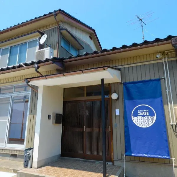 Guesthouse Iwase，位于Namerikawa的酒店