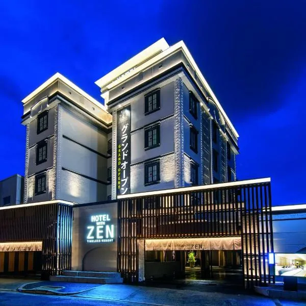 HOTEL ZEN HIRANO (Adult Only)，位于Habikino的酒店