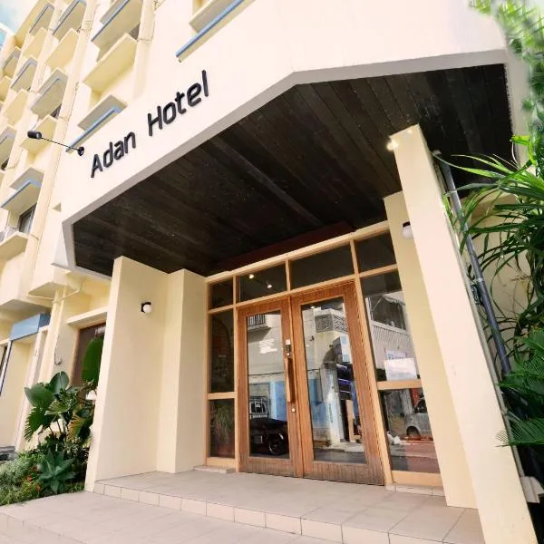 Adan hotel，位于名户的酒店