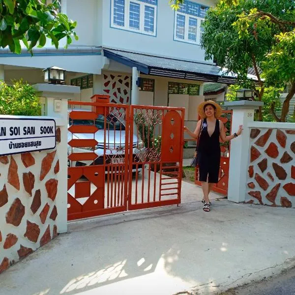 Ban Soi San Sook Homestay，位于Ban Khuan Hin (1)的酒店