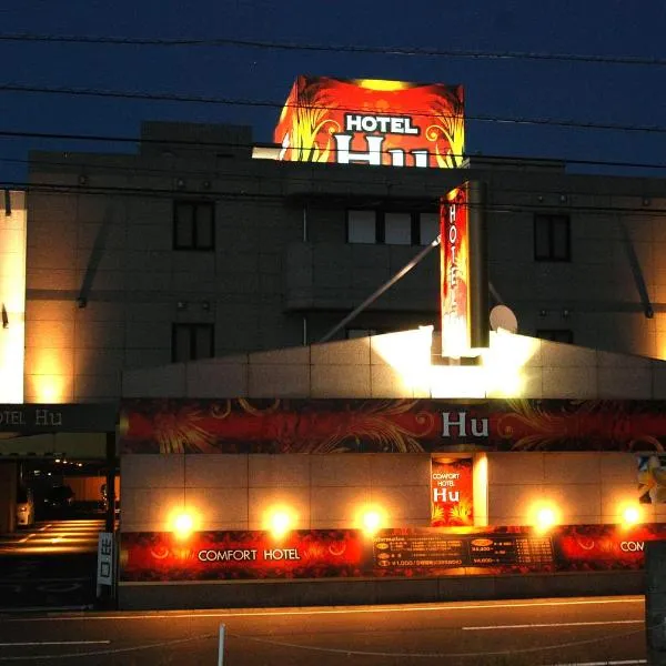 Comfort Hotel Hu，位于川口市的酒店