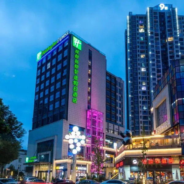 成都新都智选假日酒店，位于成都的酒店