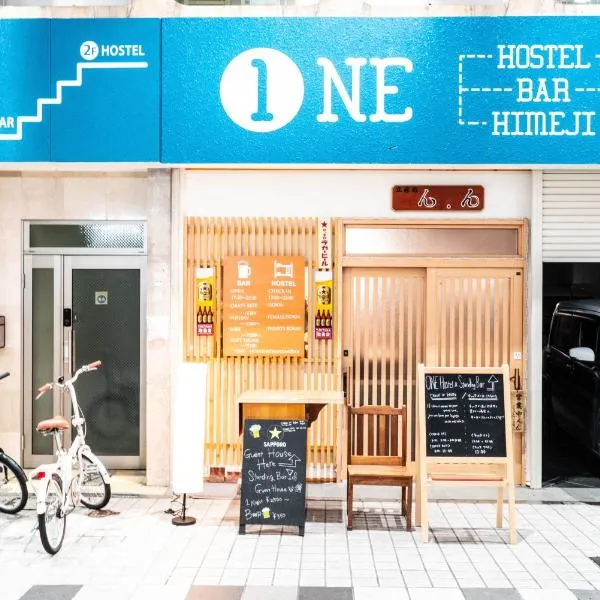 ONE HOSTEL Himeji，位于Iwami的酒店