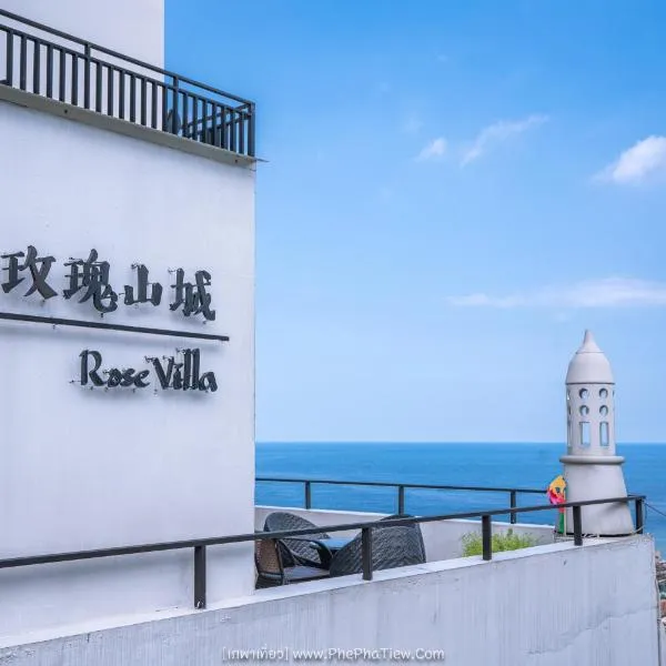 Rose Villa，位于Ruifang的酒店