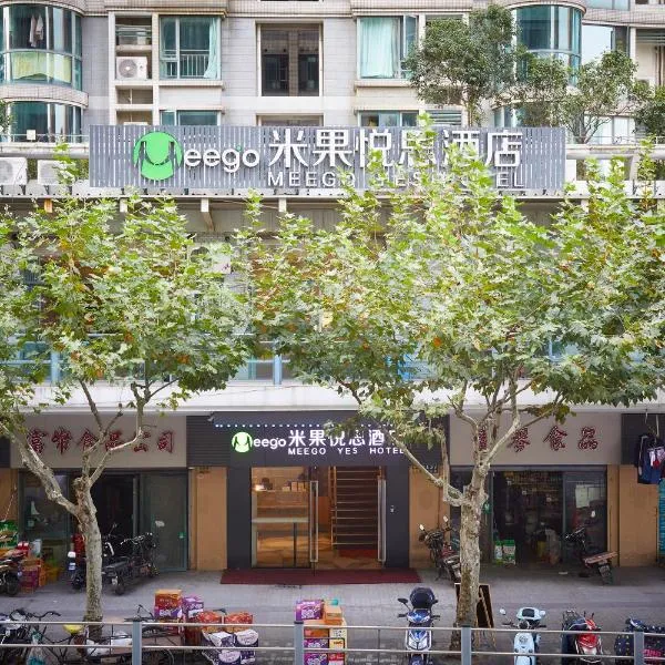 上海meego米果悦思酒店，位于宝山区的酒店