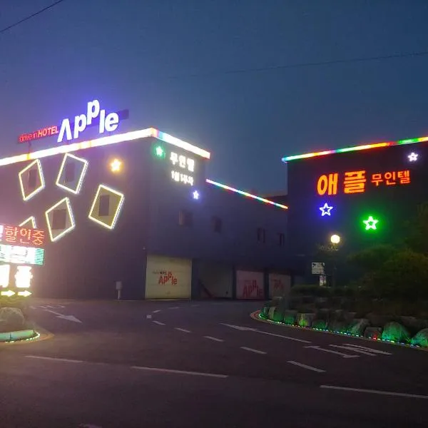 Apple Drive-in Hotel，位于尤九的酒店