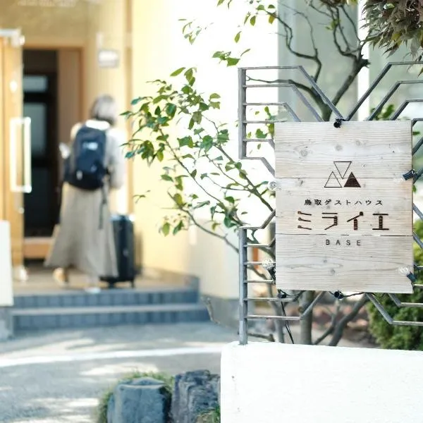 Tottori Guest House Miraie BASE，位于鸟取市的酒店