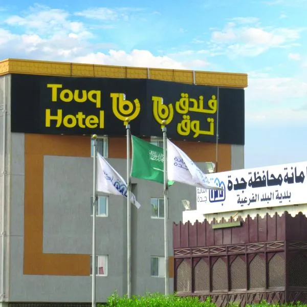 Touq Balad，位于Quwayzah的酒店