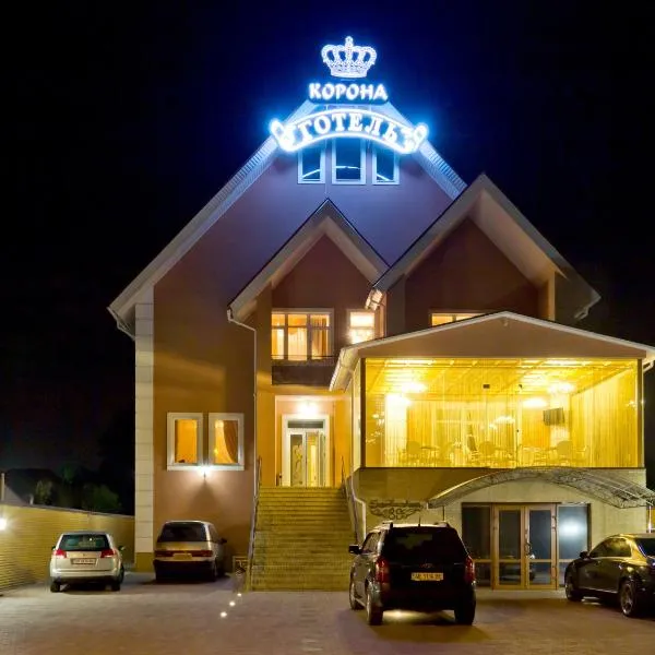 Отель Корона，位于Pidhorodne的酒店