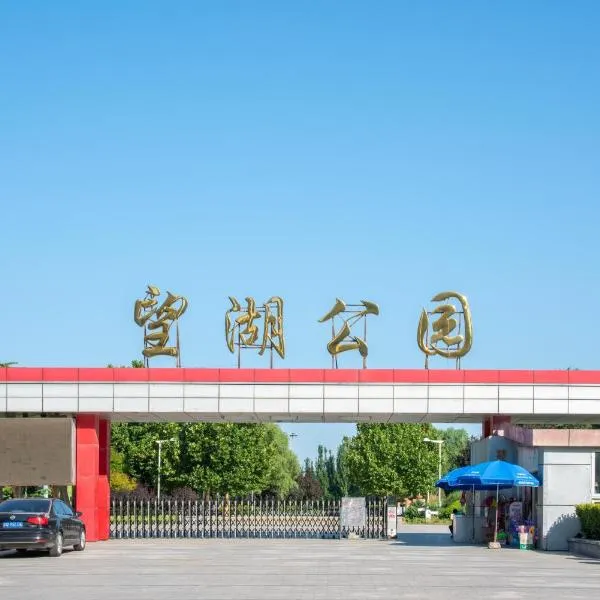 望京华彩北京智选假日酒店，位于李桥镇的酒店