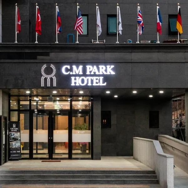 CM Park Hotel，位于Yecheon的酒店