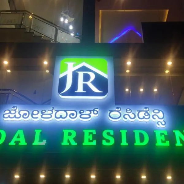 Joldal Residency，位于奇克马格尔的酒店
