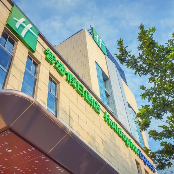 西安古城西智选假日酒店，位于西安的酒店