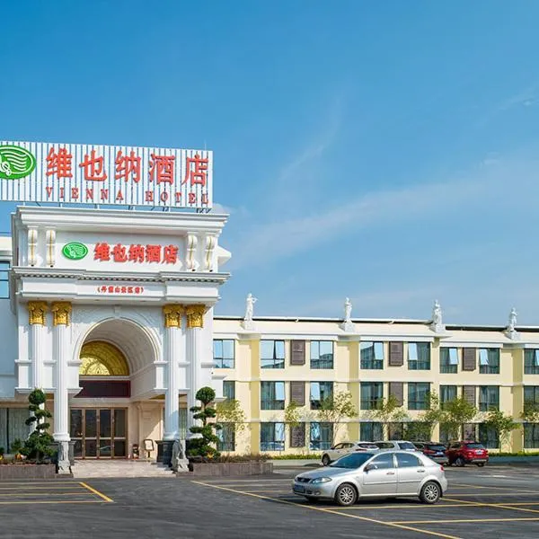 维也纳酒店 (丹霞山景区店)，位于仁化县的酒店