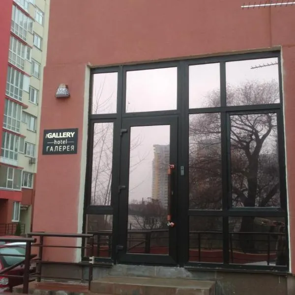 Hotel The gallery，位于基辅的酒店
