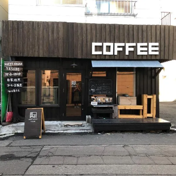 雅舒必宾馆，位于札幌的酒店