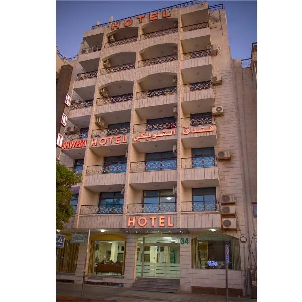 斯维奇国际酒店，位于亚喀巴的酒店