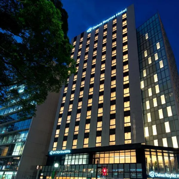 千叶中央大和鲁内酒店，位于四街道市的酒店
