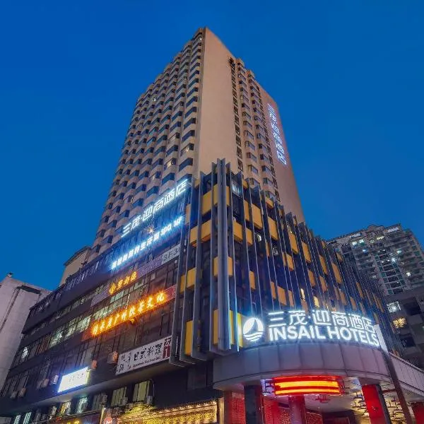 迎商酒店广州淘金地铁站,位于广州的酒店