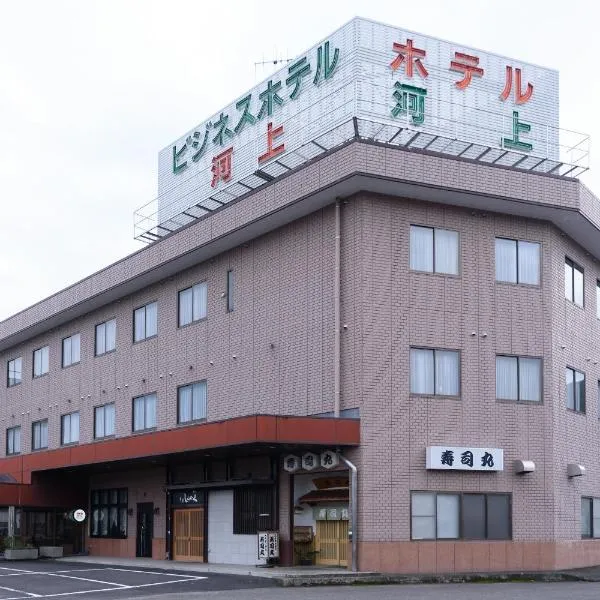 Business Hotel Kawakami，位于熊野市的酒店