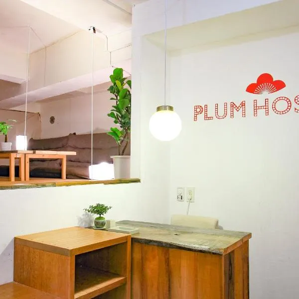 plumhostel，位于箱根的酒店