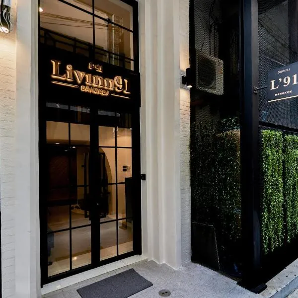 Livinn91 Hotel，位于曼谷的酒店