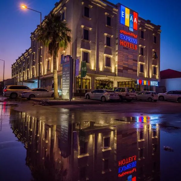 Ewaa Express Hotel - Gaber，位于Al Janādirīyah的酒店