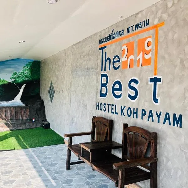 The Best Hostel Koh Payam，位于Ban Bang Ben的酒店