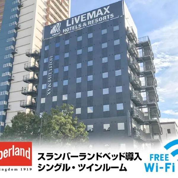 Hotel Livemax Fukushima Koriyama，位于Fukuwara的酒店