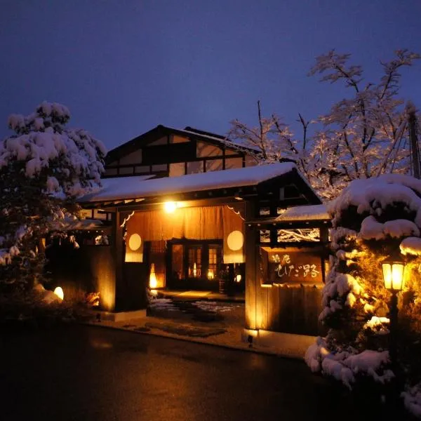 飞騨路传统日式旅馆（仅限成人入住），位于平汤的酒店