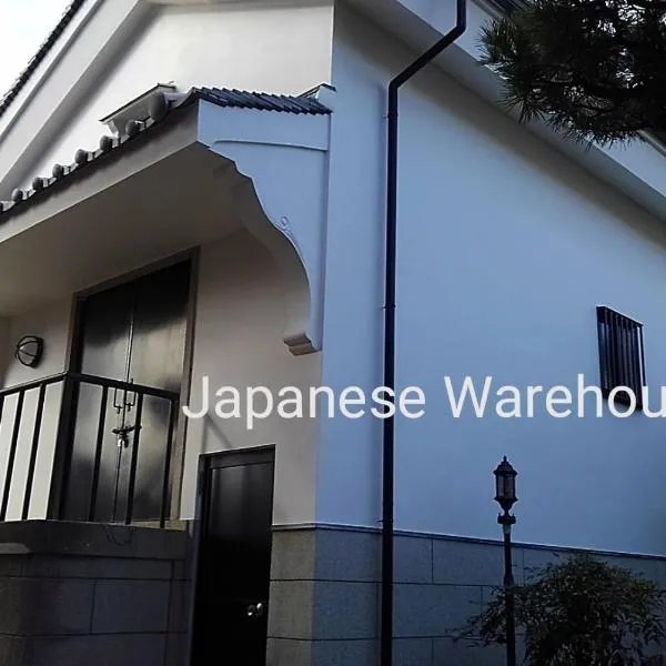 くまの蔵inn Warehouse，位于那智胜浦町的酒店