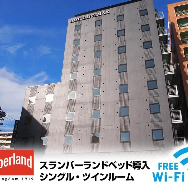 HOTEL LiVEMAX Nagoya Kanayama，位于Hirabari的酒店